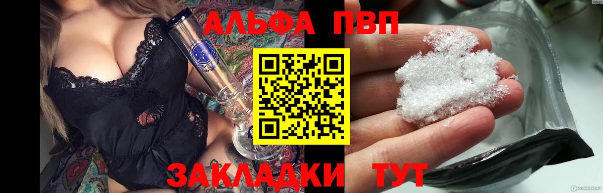 даркнет сайт  A PVP крисы CK  Alfa_PVP Соль  Вход с VPN  Таганрог  APVP VHQ 