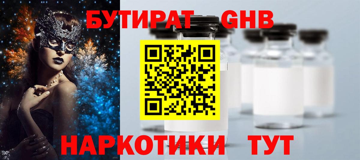 Бутират вода  Бутират  Таганрог  Вход с VPN 