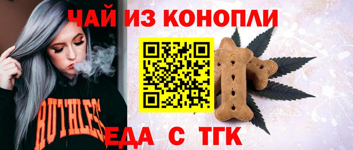 Печенье с ТГК конопля  Вход с VPN  Таганрог 