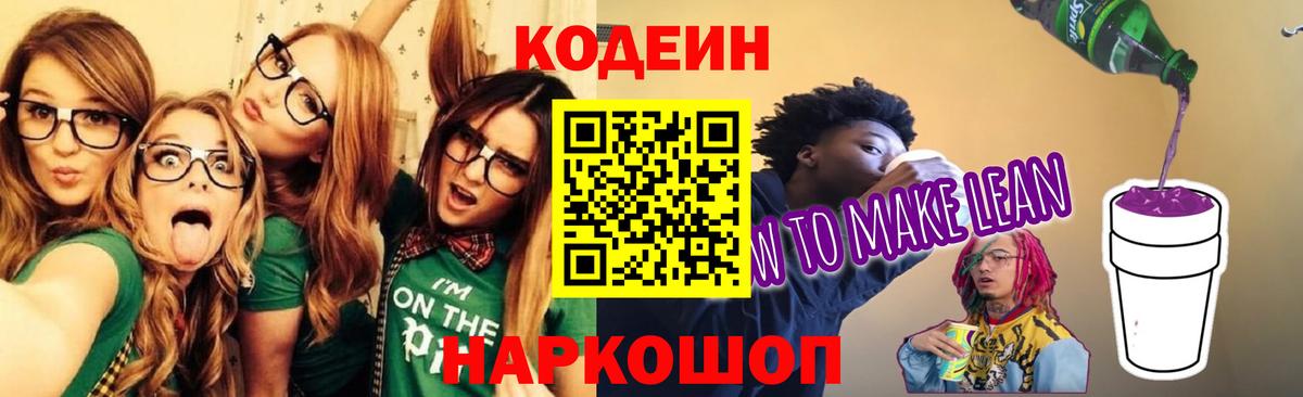Таганрог  Кодеиновый сироп Lean напиток Lean (лин)  Codein Purple Drank  Вход с VPN 