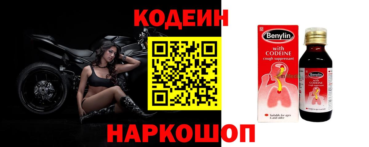 Кодеиновый сироп Lean напиток Lean (лин) Таганрог
