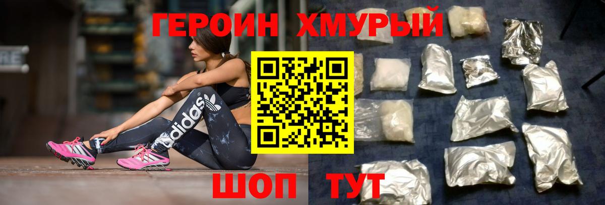 ГЕРОИН  Вход с VPN  Таганрог  Героин герыч 