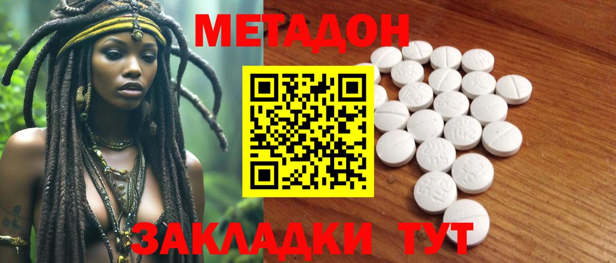 МЕТАДОН белоснежный  Вход с VPN  Таганрог  МЕТАДОН VHQ 